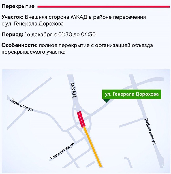 Участок МКАД, недалеко от Можайского и Минского шоссе, перекроют полностью ночью 16 декабря