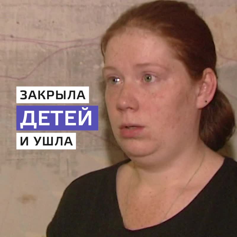 У москвички забрали четверых детей, двоих из которых вызволили из закрытой квартиры сотрудники полиц...