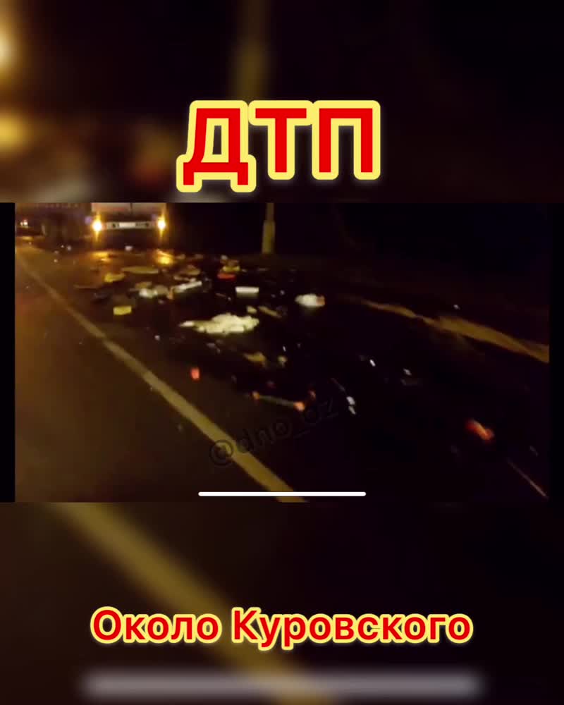 ДТП на Кудыкинском повороте в Орехово-Зуево произошло сегодня ночью. По данным ГУ МВД России по Моск...
