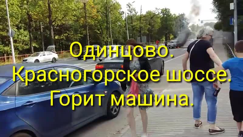 Как на Красногорском шоссе оперативные действия водителей помогли потушить разгорающи...
