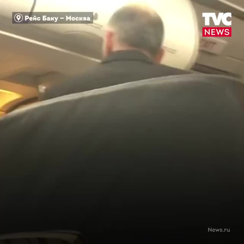 Пилот рейса Баку — Москва бросил штурвал ради беседы со знакомым пассажиром.