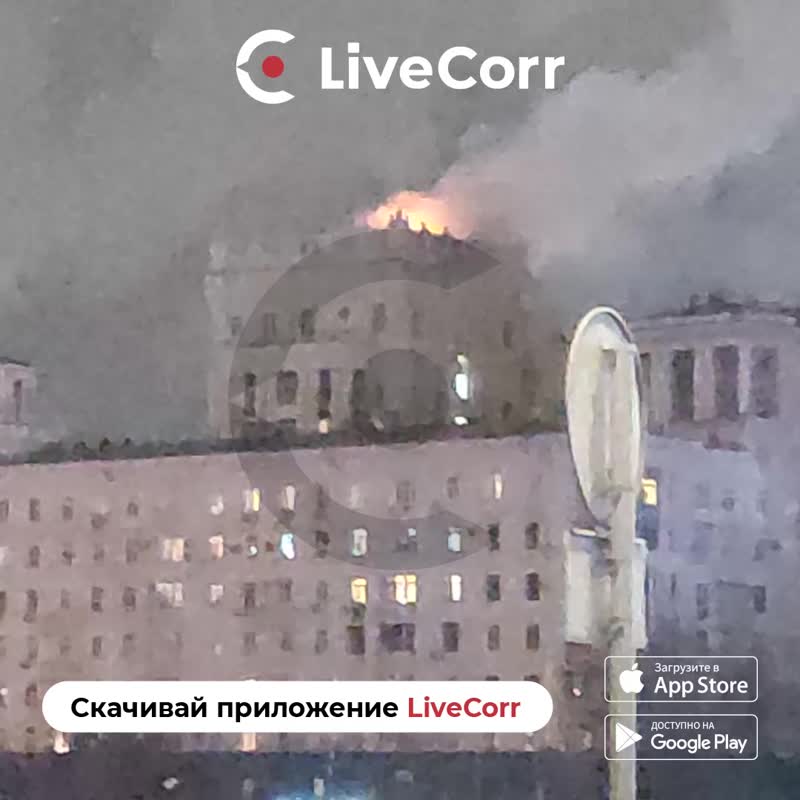 Крупный пожар на западе Москвы. Огонь возник на крыше исторического здания на Большой Дорогомиловско...